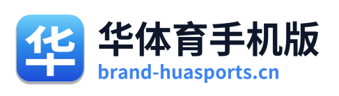华体育手机版